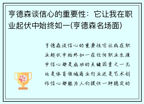 亨德森谈信心的重要性：它让我在职业起伏中始终如一(亨德森名场面)