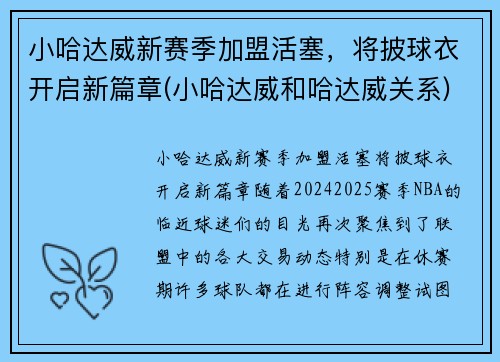 小哈达威新赛季加盟活塞，将披球衣开启新篇章(小哈达威和哈达威关系)